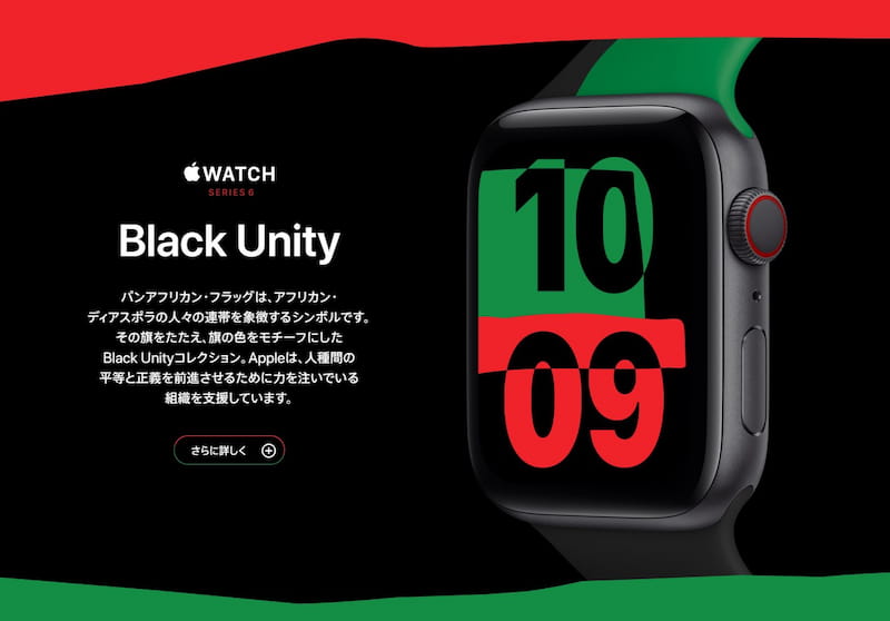 Black Unity仕様のApple Watch