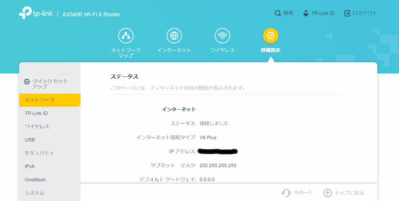 tp-linkの設定画面