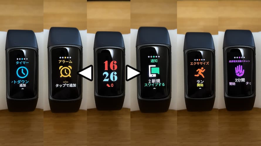 Fitbit Charge 5のUI