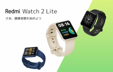 Redmi Watch 2 Liteを徹底レビュー｜進化しても高コスパ