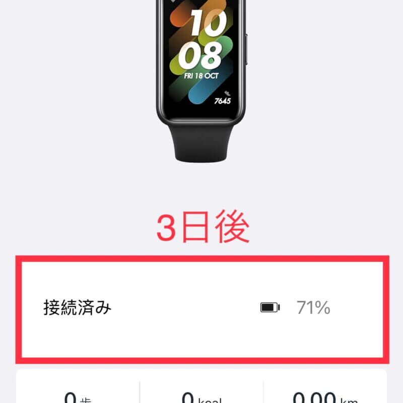 huwei band 7のバッテリー持ち