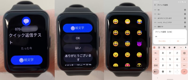 huawei watch fit 2のクイック返信